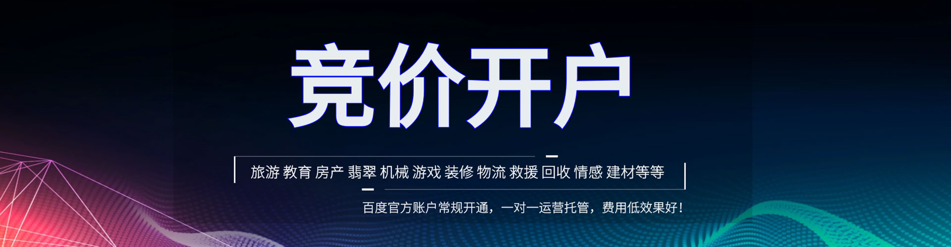 日土百度搜索推广